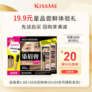 奇士美（kiss me）染眉膏迷你裝2.8g（03/04色號隨機發(fā)貨）