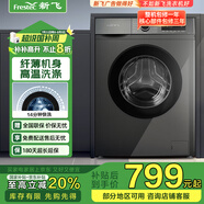 新飛（Frestec）8公斤滾筒洗衣機(jī)全自動(dòng) 大容量 歐標(biāo) 健康除螨洗省電節(jié)能  XQG80-1001TYD 送裝一體