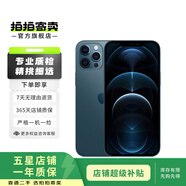 Apple iPhone 蘋果12 Pro Max 二手手機 支持移動聯(lián)通電信5G 學生機 海藍色 256G