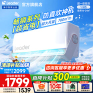 統(tǒng)帥（Leader）空調(diào) 超省電 元?dú)?1.5匹新一級(jí)能效變頻節(jié)能 自清潔 冷暖 臥室壁掛式掛機(jī) 防直吹 除濕 以舊換新 1.5匹 旋翼防直吹神機(jī) 35MUE81 一級(jí)能效