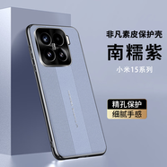 小米【品質(zhì)原裝】適用于小米15pro手機殼薄13ultra保護套14新款12 【南糯紫】電鍍素皮_精孔鏡頭 小米_12_Ultra