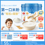 貝拉米（Bellamy's）嬰幼兒高鐵有機米粉 3口味250g*3罐 水溶性二價鐵6月+