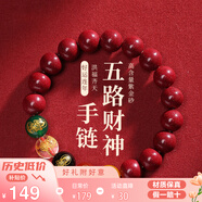 慈靈閣普陀山朱砂手串五路財神瑪瑙轉(zhuǎn)運(yùn)珠男女款本命年禮物朱砂手鏈