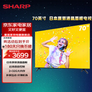 SHARP夏普電視 70英寸 日本原裝面板 4K超高清 安卓投屏 智能平板液晶超薄電視 70英寸 官方標(biāo)配