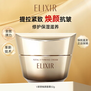 怡麗絲爾（ELIXIR）V緊塑面霜50g提拉緊致抗皺彈力七夕情人節女生生日禮物