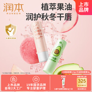 潤本小桃喜唇膏3.5g+牛油果唇膏4g寶寶兒童護唇膏潤唇膏舒緩唇周