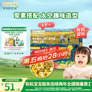 爺爺?shù)霓r(nóng)場有機(jī)嬰幼兒太空造型意大利面200g 寶寶輔食兒童早餐面條 1歲以上