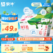 蒙牛全脂純牛奶250ml*24盒 整箱牛奶 送禮盒裝