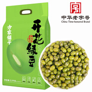 方家鋪子中華老字號 綠豆5斤 五谷雜糧 粗糧 綠豆百合蓮子