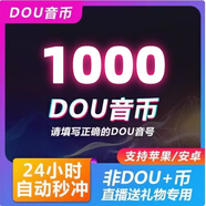 【充值秒到】抖音直播抖幣充值 鉆石抖幣直充 dy抖音充值秒到帳抖音充幣 1000鉆石抖幣