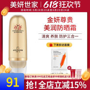 美妍世家艾格金妍尊貴美潤(rùn)防曬霜新養(yǎng)膚艾格化妝品 美妍世家艾格金妍尊貴美潤(rùn)防曬
