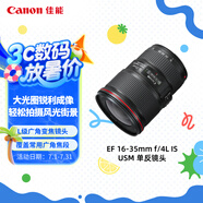 佳能（Canon）EF 16-35mm f/4L IS USM 單反鏡頭 廣角變焦鏡頭