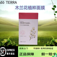 多特瑞旗艦單方精油植物萃取滋養(yǎng)修護(hù)香薰按摩滋養(yǎng)皮膚涂抹 木蘭花植粹面膜6片裝