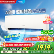 海爾（Haier）空調(diào)掛機1.5匹新一級能效變頻冷暖家用壁掛式凈省電KFR-35GW/P2-1以舊換新國家補貼20%