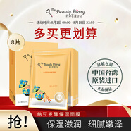 我的美麗日記（MY BEAUTY DIARY）日志臺(tái)灣原裝進(jìn)口面膜納豆8片/盒補(bǔ)水保濕滋潤(rùn)面膜