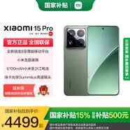 小米15Pro 國家補貼 新品5G手機 云杉綠 16GB+1TB 標配