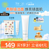 芙麗芳絲（Freeplus）洗面奶男女士氨基酸潔面乳150g