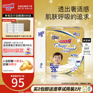 大王【品牌直供 安心品質(zhì)】光羽mini  瞬吸干爽 透氣紙尿褲拉拉褲 光羽紙尿褲【XL28】（26.11到期）