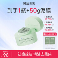 膜法世家綠豆清潔泥膜控油去黑頭清潔毛孔涂抹式綠豆泥膜魔法世面膜 【祛痘控油】綠豆泥膜祛痘版