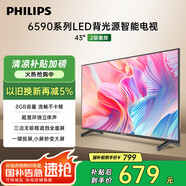 飛利浦（PHILIPS）43英寸全高清智慧屏 臥室小屏 超寬環(huán)繞立體聲 智能液晶平板電視機(jī) 43PFF6590/T3 國(guó)家補(bǔ)貼15%