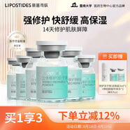麗普司肽（lipostides）立體修護凍干精華液修護肌底脆弱膚質(zhì)收縮毛孔18ml七夕禮物送女友