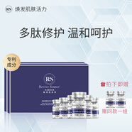 Revive Source多肽修護(hù)凍干粉紅血絲角質(zhì)層屏障修護(hù)敏感肌護(hù)膚品寡肽凍干粉 修護(hù)紅血絲肌膚屏障【2盒40瓶】