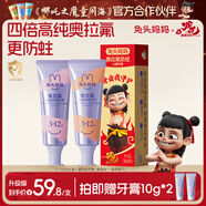 兔頭媽媽哪吒聯(lián)名 高純奧拉氟兒童牙膏2支套裝防蛀不辣口3-12歲