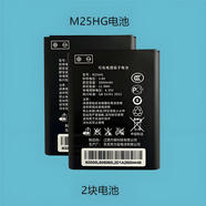 HM25G隨身WiFi電池 適用于格行M03X閃訊寶波導移動(dòng)數據終端TD-LTE 2塊電池