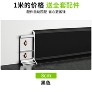 青青麗舍 鋁合金踢腳線不銹鋼貼腳線金屬地腳線白色實木極簡踢腳板地角線 高8cm【1米·含全套配件】