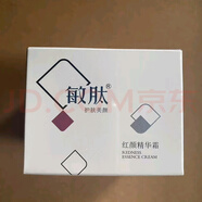 敏肽護膚品系列美容院化裝品補水保濕滋潤舒緩敏感肌收斂毛孔 敏肽紅顏精華霜100g