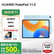 華為平板電腦MatePad 11.5英寸 2024款 國(guó)家補(bǔ)貼 高刷護(hù)眼屏 專屬教育中心 學(xué)生學(xué)習(xí)網(wǎng)課辦公娛樂(lè) 海島藍(lán) | 8G+256G | 標(biāo)準(zhǔn)版 WiFi 官方標(biāo)配+禮品