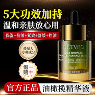 德德維芙油橄欖精華液保濕舒緩抗皺緊致溫和控油皮膚干燥淡化細紋面部精華 【正品保障-假一賠十】1瓶*30g