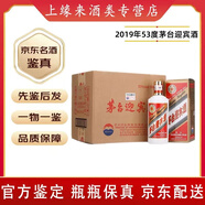茅臺【名酒鑒真】茅臺迎賓酒普迎賓 一物一鑒 官方質(zhì)檢 53度/43醬香型白酒 500mL 6瓶 2019年53度茅臺迎賓酒普迎賓