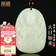 鳳禧珠寶和田玉十二生肖羊猴吊墜大日如來(lái)本命佛吊墜男女士款生日禮物