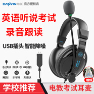 電音D3000 中學(xué)生英語聽力聽說考試耳機(jī) 頭戴式電腦降噪口語人機(jī)對話帶麥克風(fēng)錄音 中考USB聲卡耳麥 電音D3000聽說考試耳機(jī) 團(tuán)購優(yōu)惠