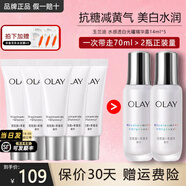 玉蘭油（OLAY）抗糖精華小白瓶美白護(hù)膚品煙酰胺補水保濕化妝品旅行小樣節(jié)日禮物 抗糖精華露共14ml*5