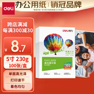 得力（deli）5寸 230g高光相紙 彩色噴墨照片打印紙 高光澤相片紙 100張/盒 ZX005