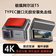 極狐阿爾法T5免走線安裝TypeC接口行車記錄儀專用前后雙錄超高清 4k超清夜視（車頭錄像）不帶卡 TypeC/usb線供電