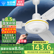 鉆石牌（DIAMOND）【國(guó)家補(bǔ)貼】吊扇大風(fēng)力家用客廳鐵葉1400mm56吋學(xué)生宿舍工業(yè)工程學(xué)校輕音吸頂遙控吊頂電風(fēng)扇 56寸升級(jí)功率（銅線電機(jī)）遙控款