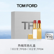 TOM FORD雙支禮盒TF口紅細白管03+細金管04 唇膏腮紅膏七夕情人節禮物