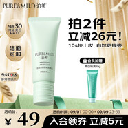 泊美煥白養(yǎng)膚防曬美白隔離霜妝前乳40g/支 膚感水潤素顏霜 節(jié)日禮物