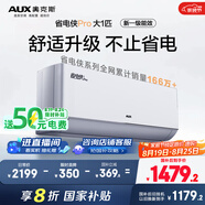 奧克斯（AUX）大1匹 省電俠Pro 新一級能效 家用變頻冷暖兩用 掛壁式空調掛機KFR-26GW/BpR3AES1(B1)