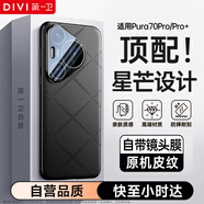 第一衛(wèi)【自 營 正 品丨鏡頭全包】適用華為pura70pro手機殼p70pro+保護套防摔超薄散熱簡約商務(wù)女男