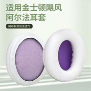 魔律適用于金士頓HyperX颶風(fēng)2耳機(jī)套 Cloud毒刺頭戴式耳罩 阿爾法天箭天際戰(zhàn)斧暴風(fēng) 颶風(fēng)3頭梁墊配件 【毒刺/颶風(fēng)/天箭】白色透氣網(wǎng)布耳套一對(duì)