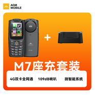 AGM M7 三防老人學(xué)生備用手機 大電池超長(cháng)待機4G全網(wǎng)通直板按鍵觸屏雙卡雙待功能機 M7+座充套裝