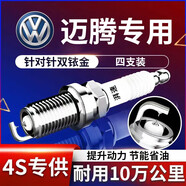 湃速07-16款大眾邁騰1.8T 2.0T雙銥金火花塞b7 b6原廠(chǎng)適配尺寸4只9938