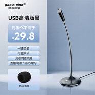 時(shí)尚部落桌面麥克風(fēng)電腦3.5有線(xiàn)外置話(huà)筒USB電競網(wǎng)課游戲語(yǔ)音錄桌面視頻會(huì )議主播直播外置聲卡臺式筆記本 高清版-USB【黑】