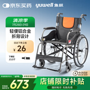 魚躍(yuwell)手動輪椅車H062C鋁合金免充氣減震輕便手動可折疊老人