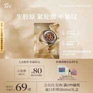 阿芙（AFU）【董潔代言】木乃伊黃金油肽精華油膠囊丸2粒 送女友禮物