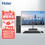 海爾（Haier）天越S15 Pro臺(tái)式機(jī)電腦（酷睿12代i5-12600HX 16G 1T SSD 送鍵鼠 三年上門 )整機(jī)+23.8英寸顯示器